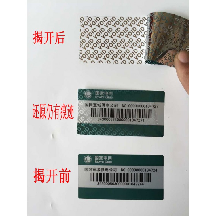 防揭標(biāo)簽展示.jpg