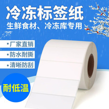 冷凍冷庫用標簽紙.jpg